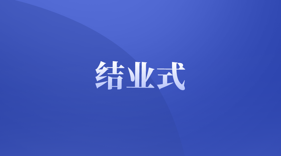 中国文联局处级干部和基层党组织书记培训班圆满结束