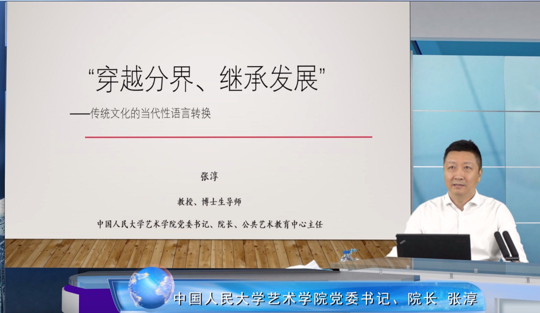 第二期全国市县文联文艺骨干班 | 张淳：穿越分界、继承发展——传统文化的当代性语言转换