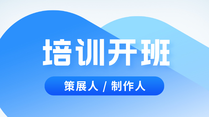 中国文联第六期视觉艺术策展人高研班、第二期舞台艺术制作人高研班在线开班