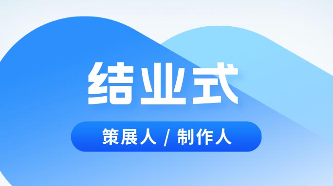 中国文联第六期视觉艺术策展人高研班、第二期舞台艺术制作人高研班圆满结业