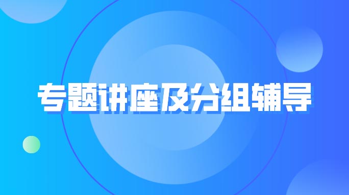 民族14期 | 戏剧、音乐、舞蹈专题讲座及分组辅导